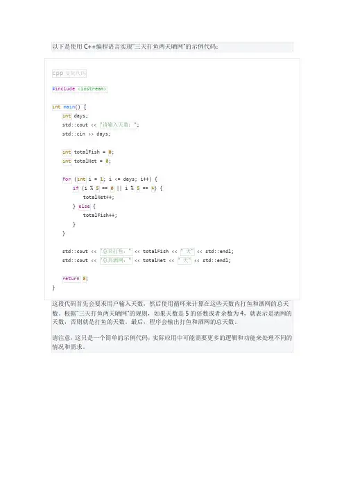 C++编程语言实现“三天打鱼两天晒网”的示例代码