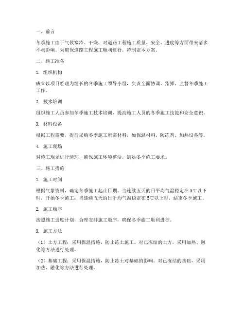 道路工程施工冬季施工方案