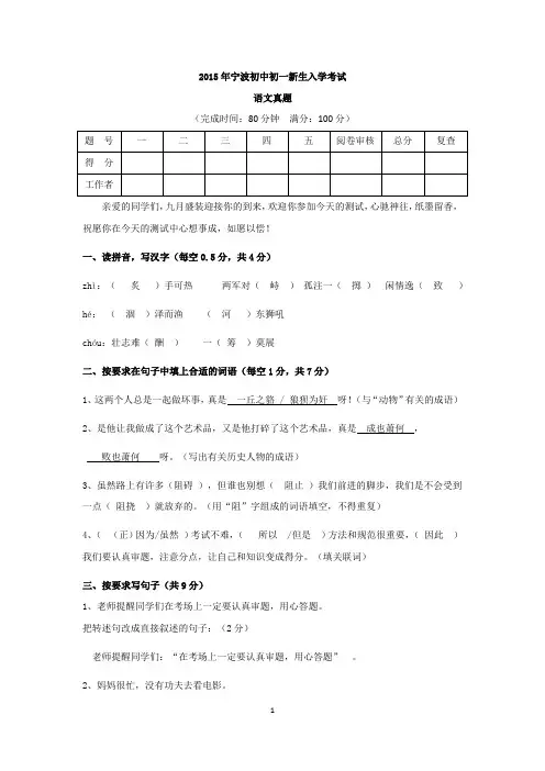 2015初入学考试语文真题`jia