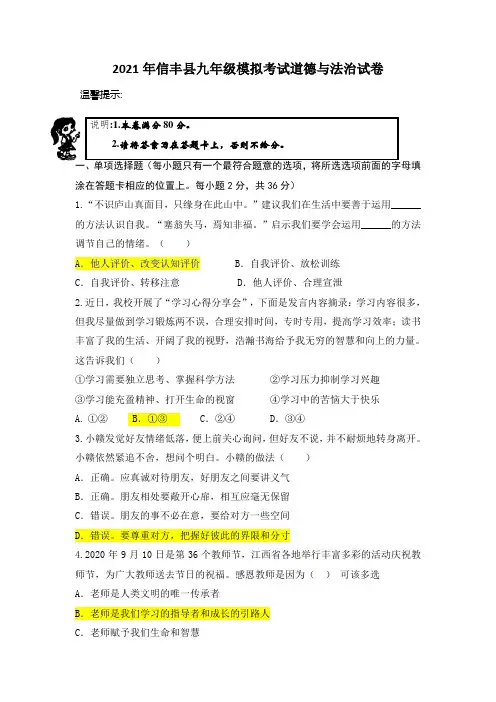江西省赣州市信丰县中考第一次模拟考试道德与法治试题