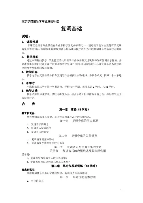 复调基础