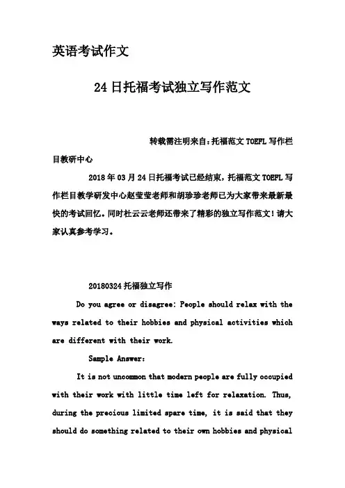 英语考试作文-24日托福考试独立写作范文