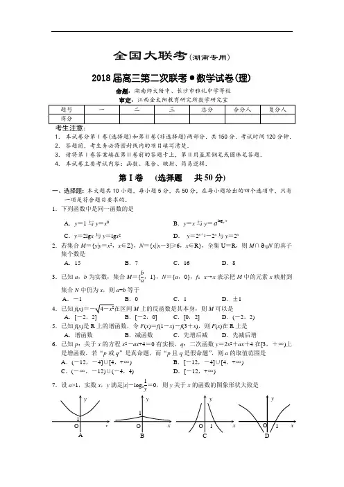 推荐-全国大联考2018届高三第二次联考·数学(理)试卷-人教版[特约][整理] 精品