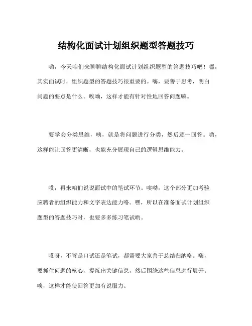 结构化面试计划组织题型答题技巧