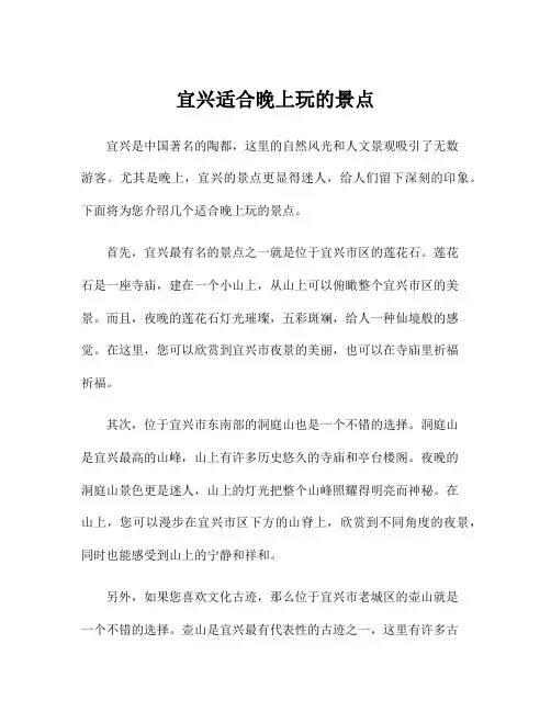 宜兴适合晚上玩的景点