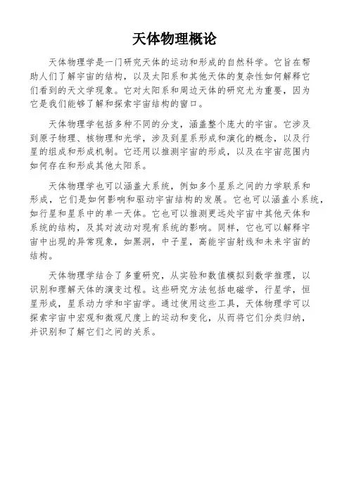 天体物理概论