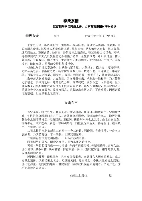 李氏宗谱