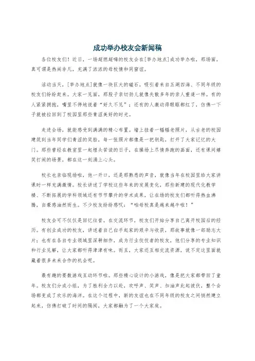 成功举办校友会新闻稿