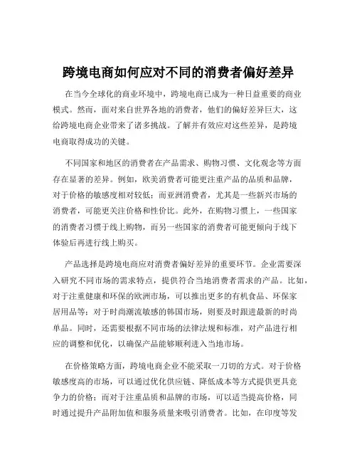 跨境电商如何应对不同的消费者偏好差异
