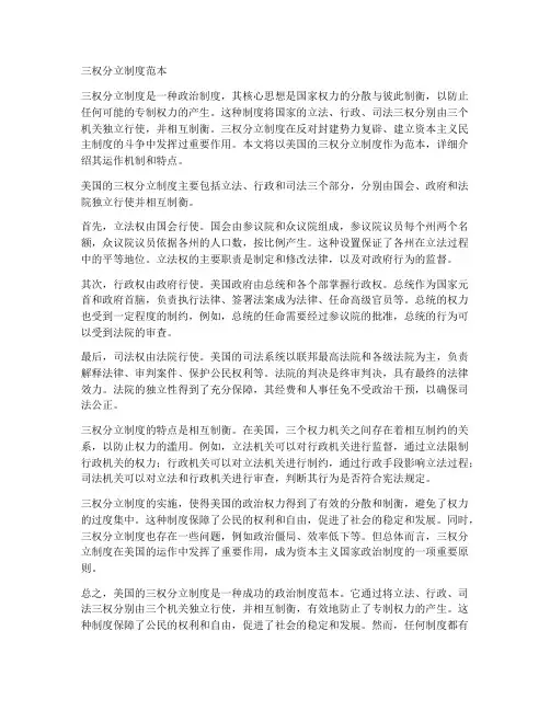 三权分立制度范本