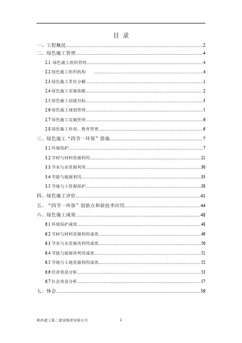 陕西省建筑业绿色施工最终验收汇报材料