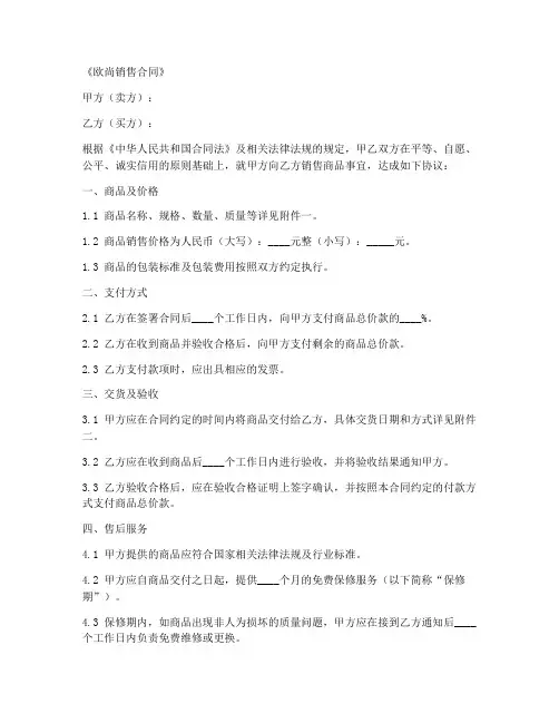欧尚销售合同模板