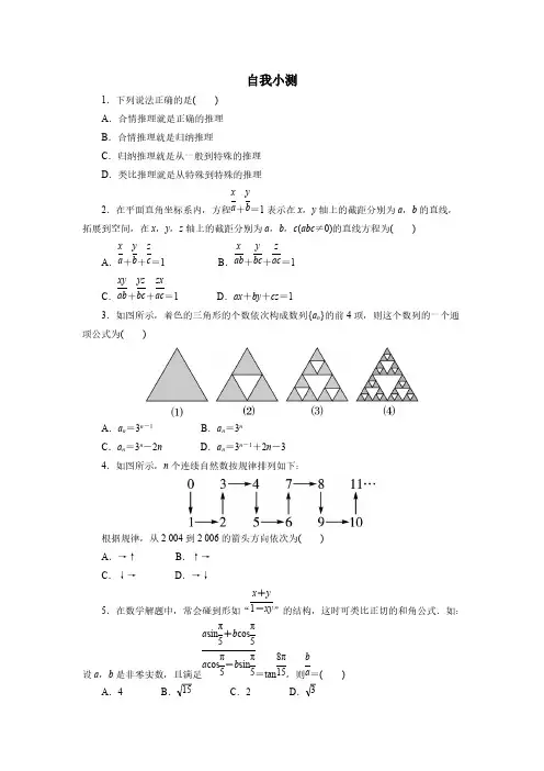 数学人教A版选修2-2自我小测：2.1 合情推理与演绎推理(第1课时) pdf版含解析