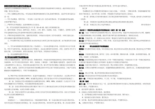 初中学校学生使用手机管理办法
