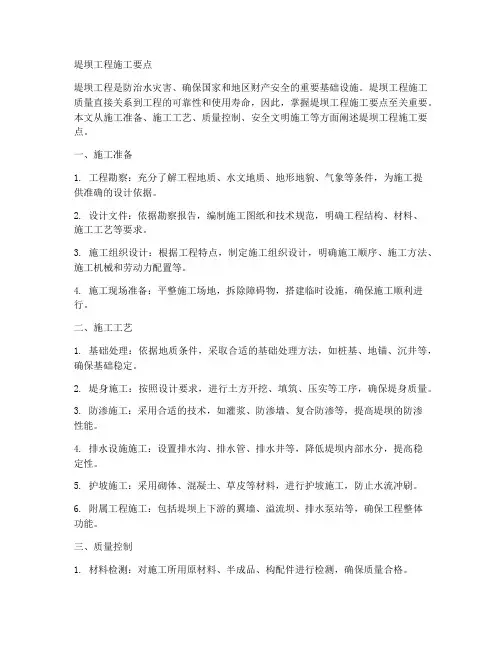 堤坝工程施工要点