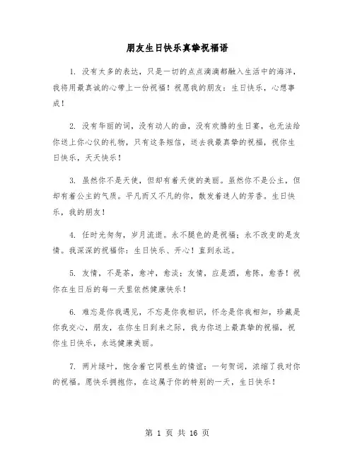 朋友生日快乐真挚祝福语（六篇）