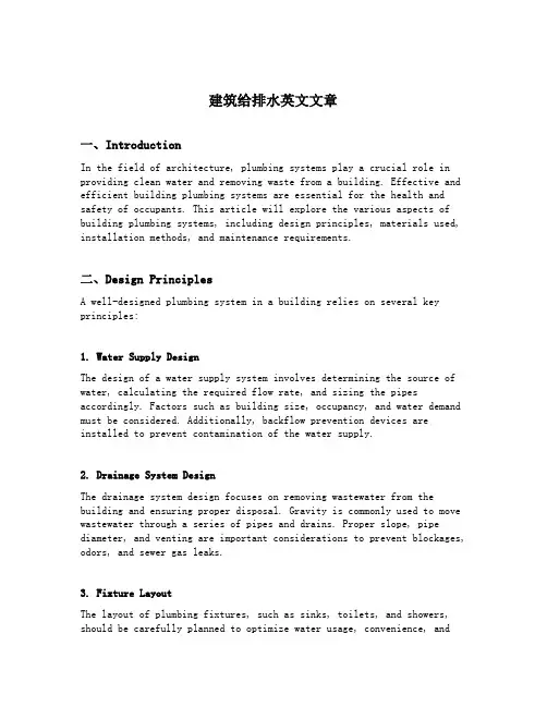 建筑给排水英文文章