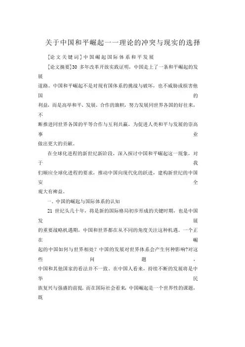 关于中国和平崛起