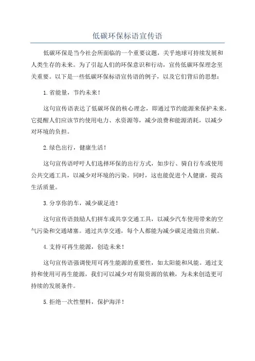 低碳环保标语宣传语