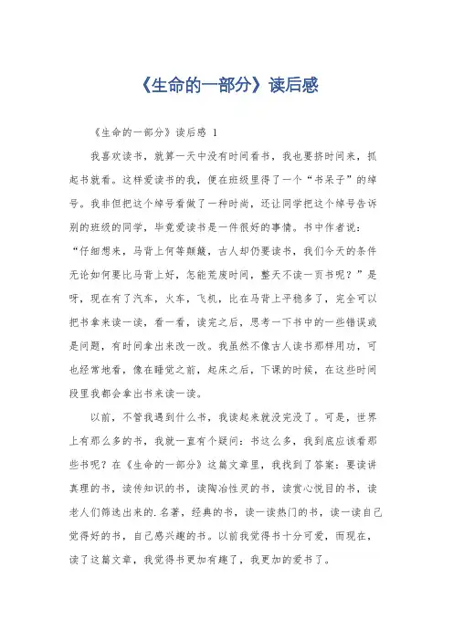 《生命的一部分》读后感