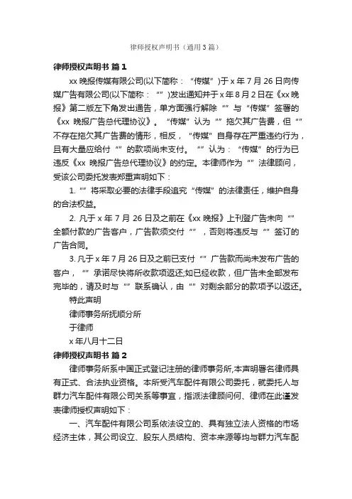 律师授权声明书（通用3篇）