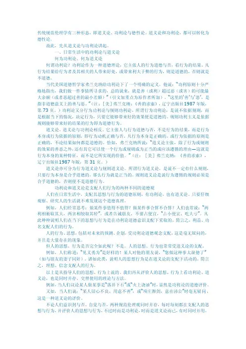 道义论、功利论与德性论
