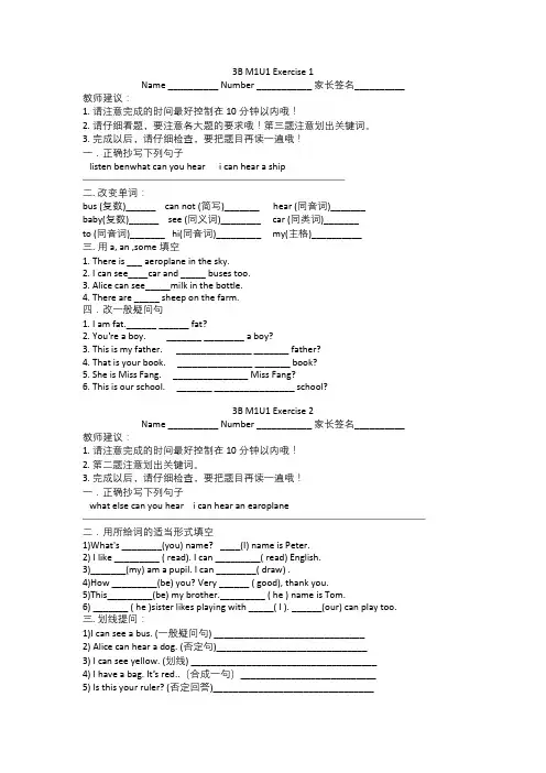 牛津英语上海版三年级下3BM1U1练习课后练习
