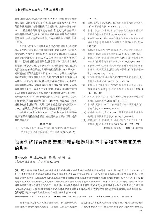 摄食训练结合改良康复护理吞咽操对脑卒中吞咽障碍康复患者的影响