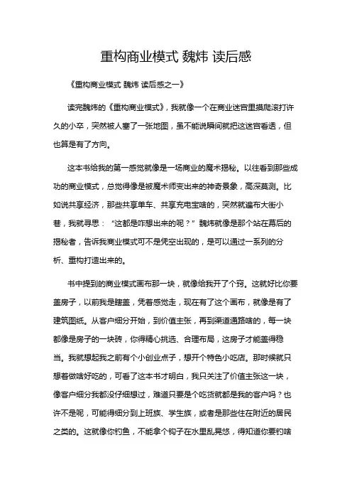 重构商业模式 魏炜 读后感