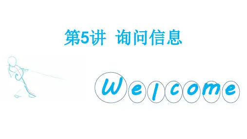 广州中考英语视听说 询问信息讲解