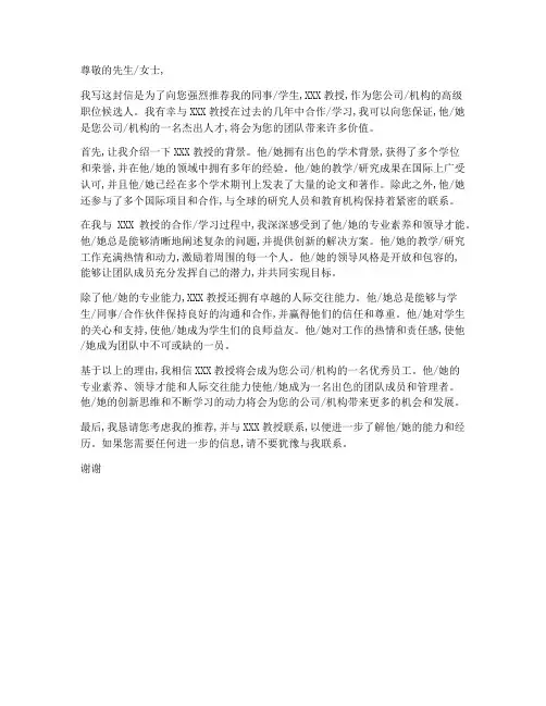 教授行业推荐信模板