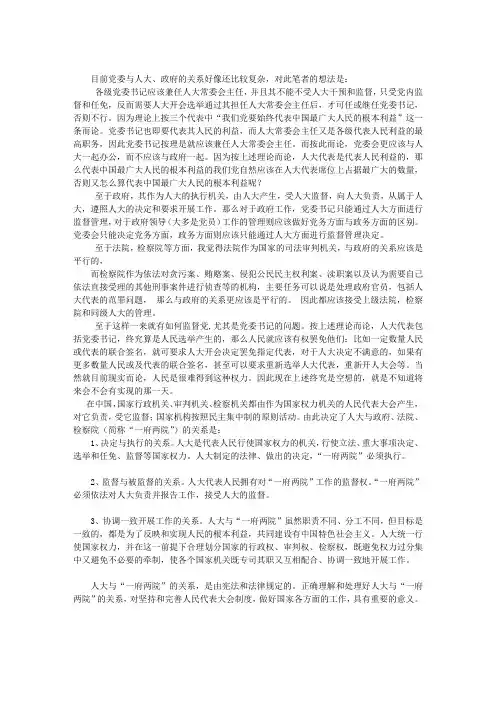 简论党委与人大、政府的关系