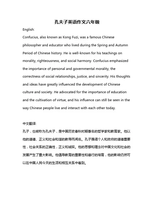 孔夫子英语作文六年级