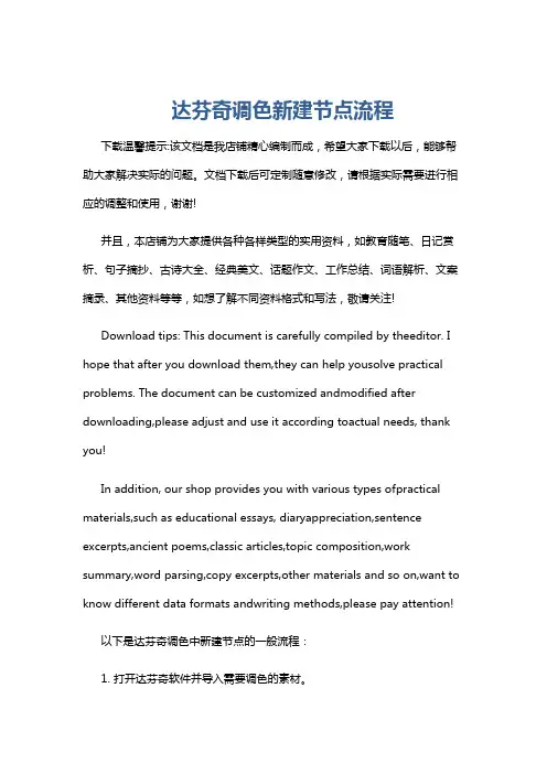达芬奇调色新建节点流程