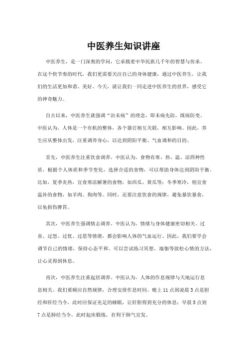 中医养生知识讲座