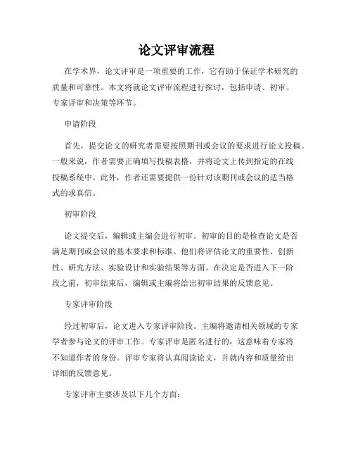 论文评审流程
