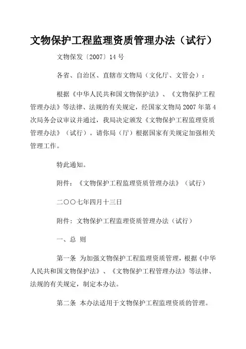 文物保护工程监理单位资质标准