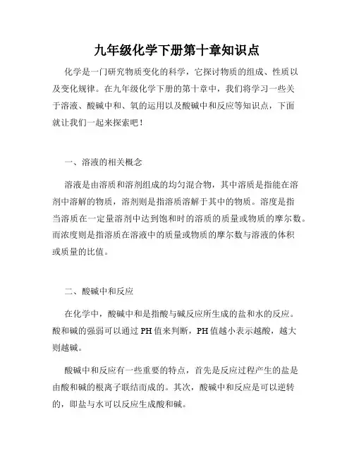 九年级化学下册第十章知识点