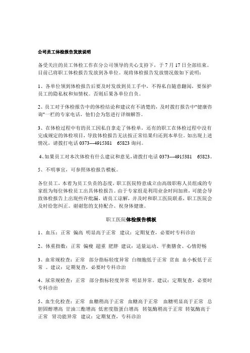 公司员工体检报告发放说明