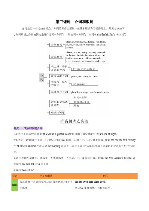 【中考英语复习之语法过关(仁爱版)】课时03 数词 介词(学生版)