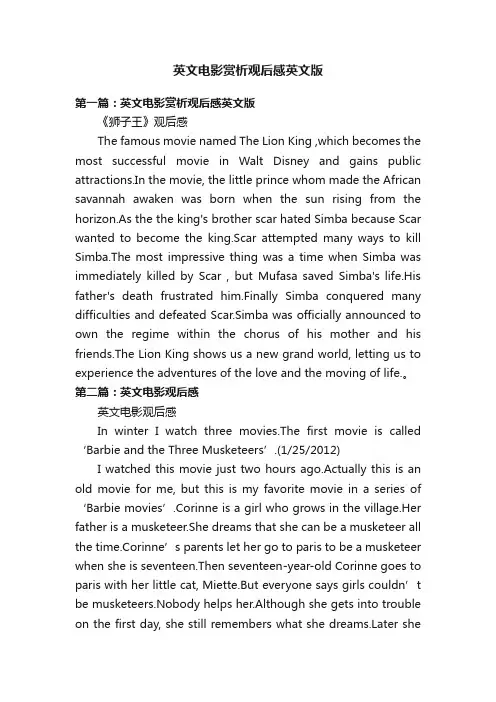 英文电影赏析观后感英文版
