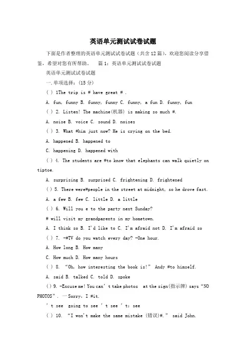 英语单元测试试卷试题