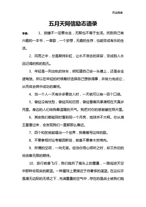 五月天阿信励志语录