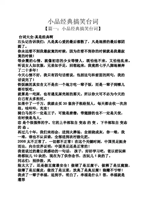 小品经典搞笑台词