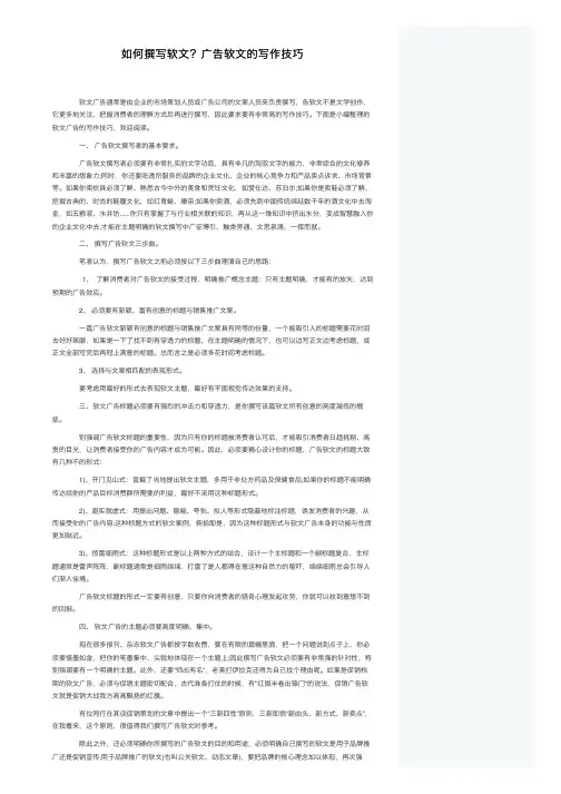 如何撰写软文？广告软文的写作技巧