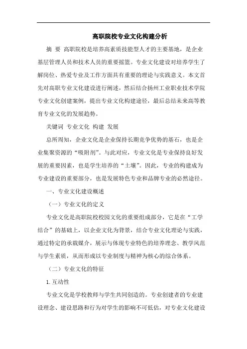 高职院校专业文化构建论文