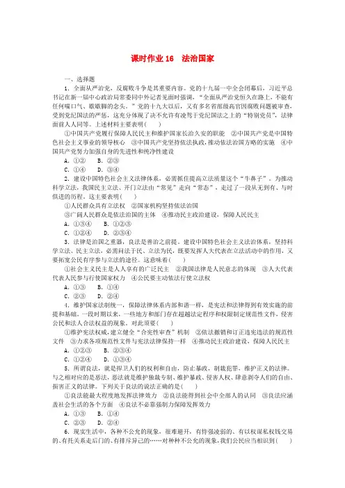 新教材2025版高中政治课时作业16法治国家部编版必修3