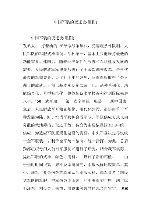 中国军装的变迁史(组图)