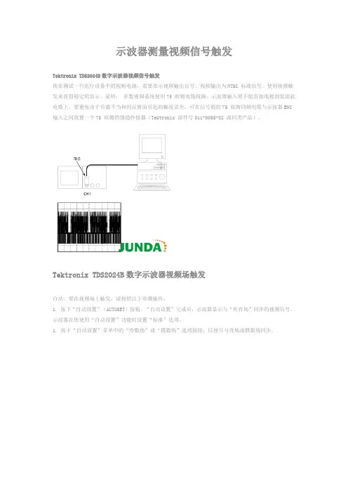 示波器测量视频信号触发