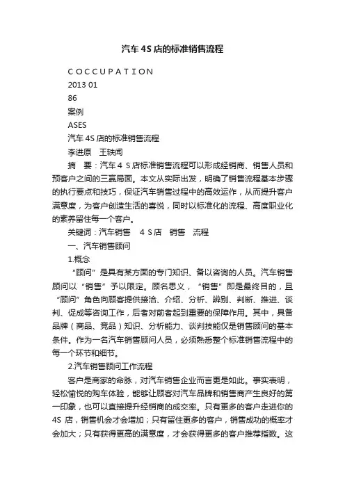 汽车4S店的标准销售流程